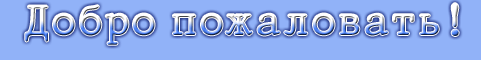 Главная